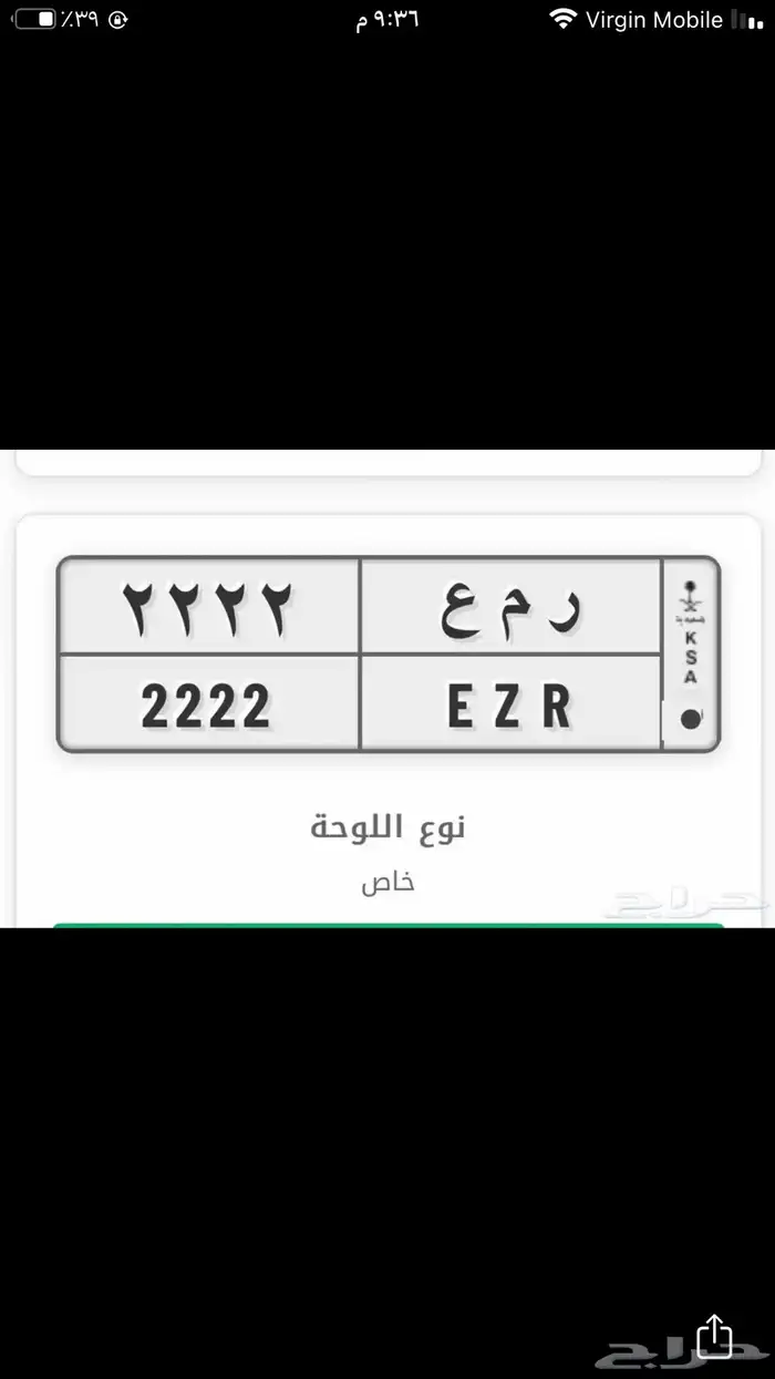 لوحه مميزه معنا رمع والعكس اسم عمر 0
