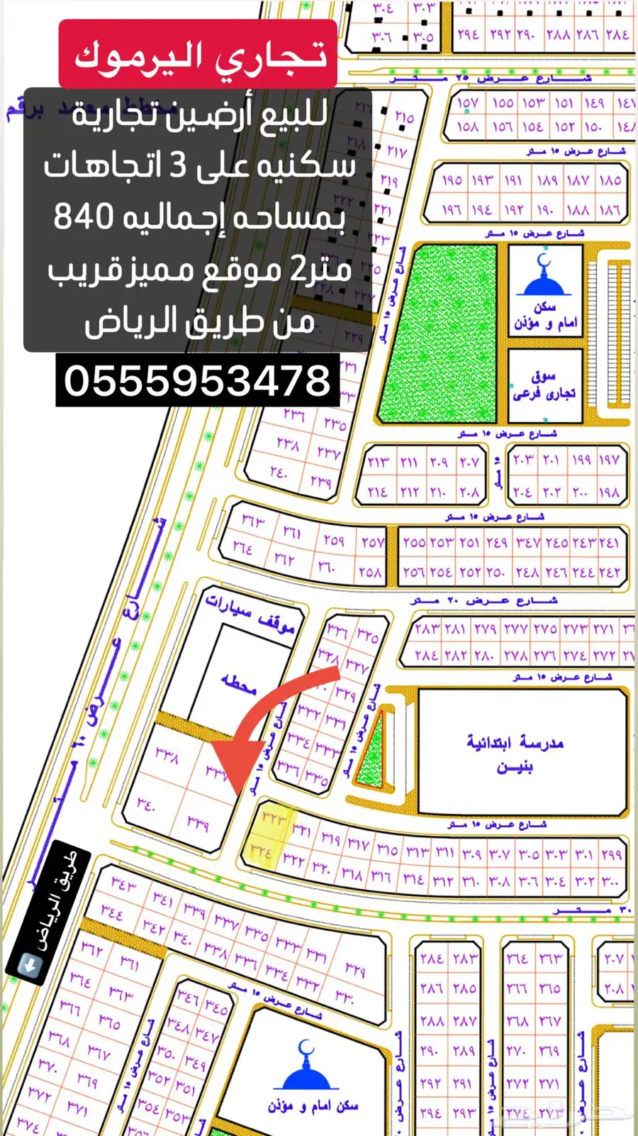 للبيع ارضين تجاريه سكنيه في اليرموك 1