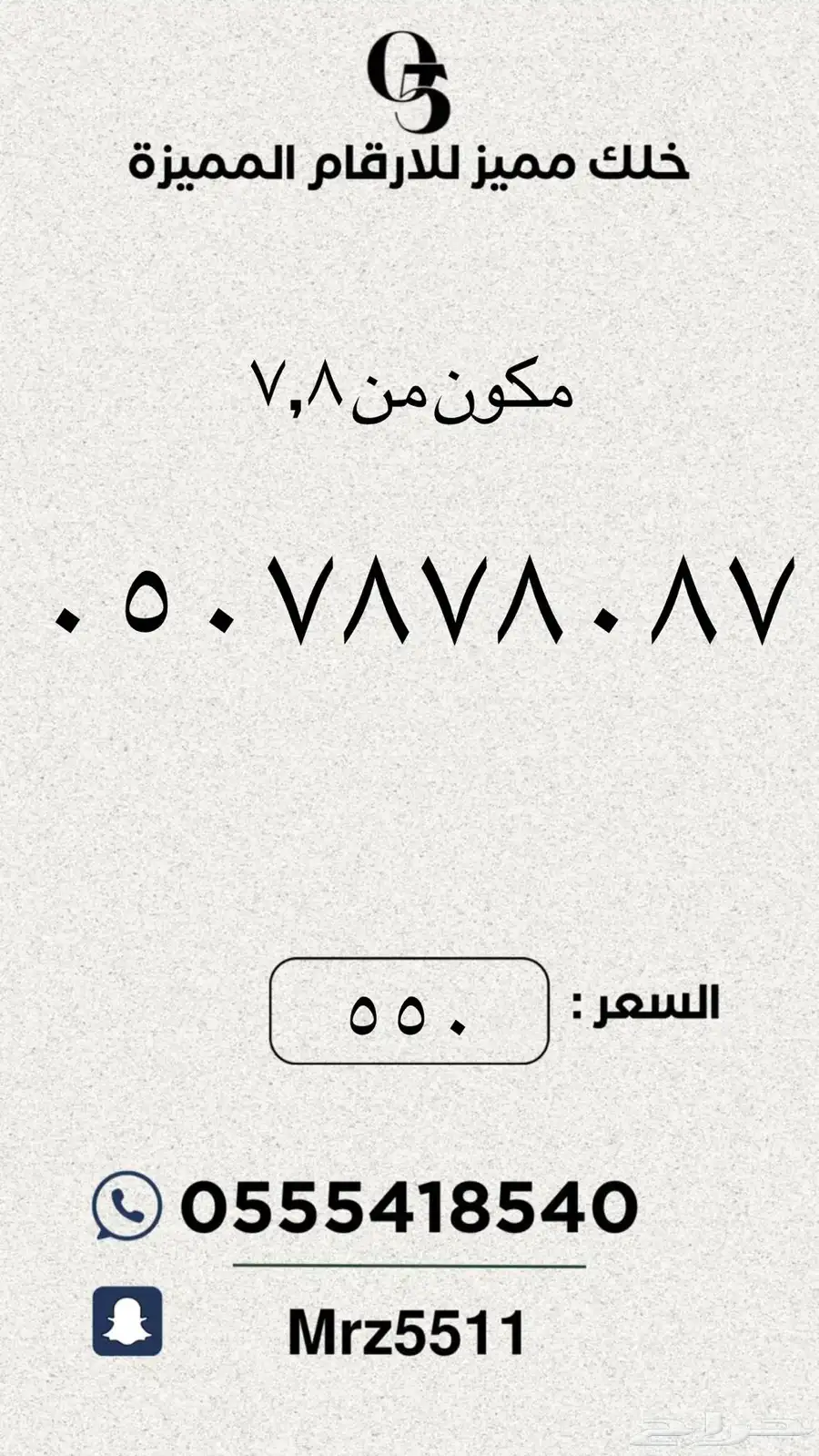 ارقام مميزة من الاتصالات السعودية STC 10