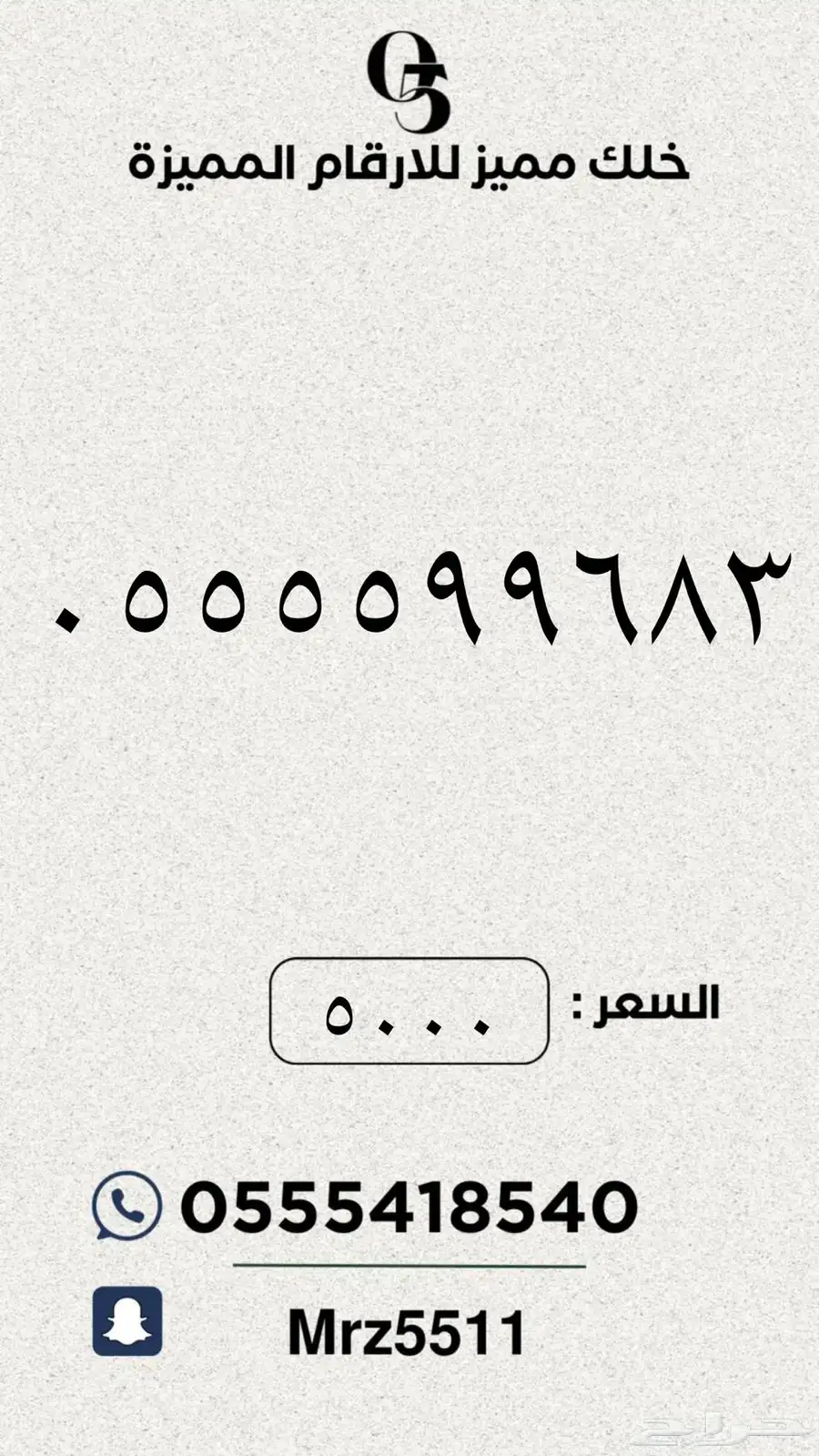 ارقام مميزة من الاتصالات السعودية STC 4