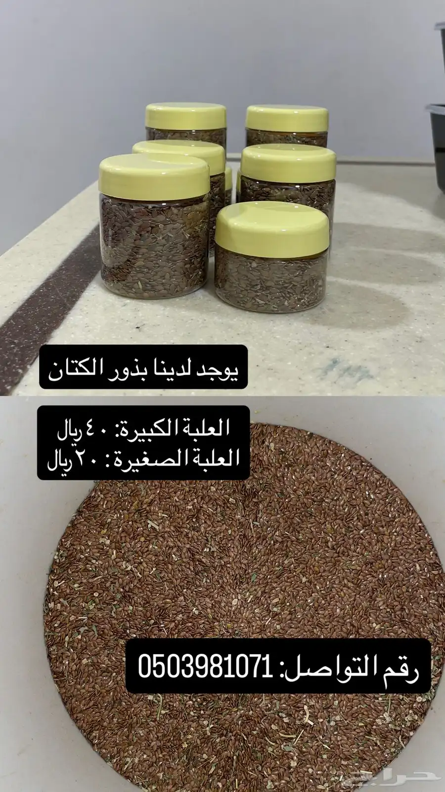 يوجد لدينا سويقه- بر - شعير - بذره الكتان- الحلبة 2