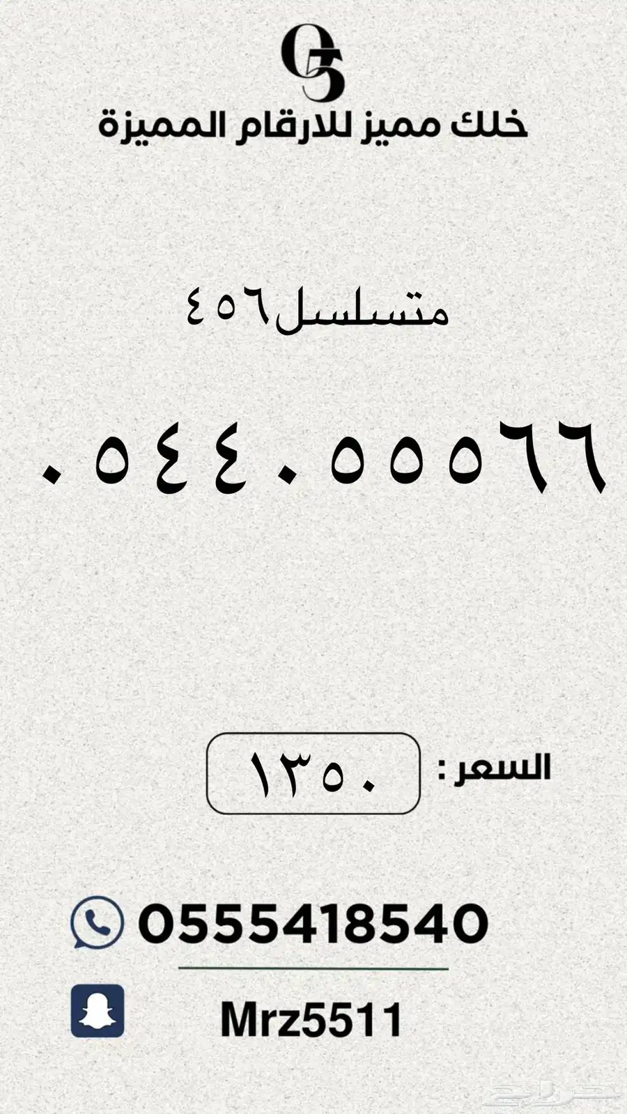 ارقام مميزة من الاتصالات السعودية STC 9