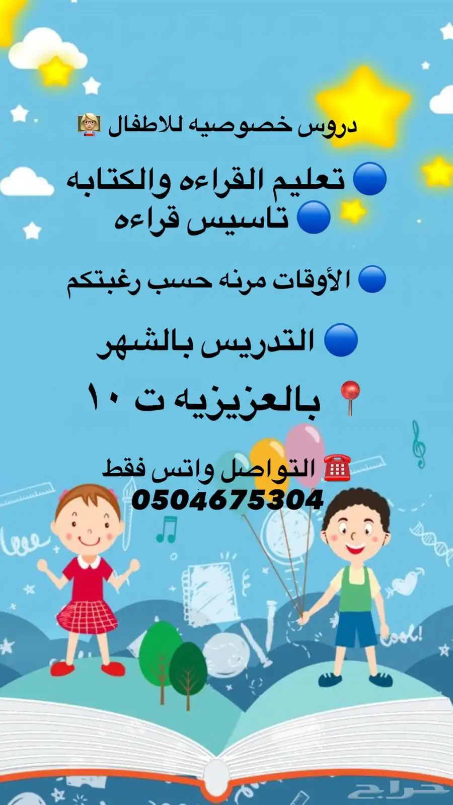 ادرس اطفال بالاجازه وايام الدراسه 0