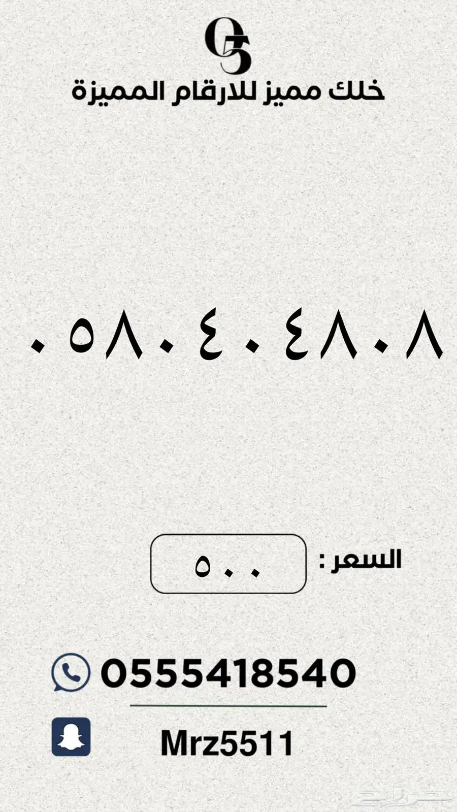 ارقام مميزة من الاتصالات السعودية STC 8