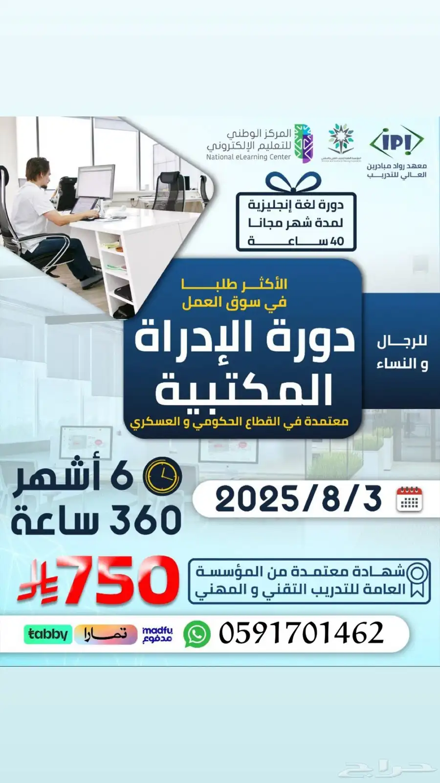 دورة الإدارة المكتبية المعتمده في القطاع العسكري والحكومي 0