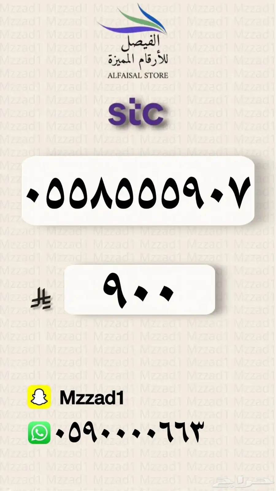 رقم مميز 94 رقم معروض 90