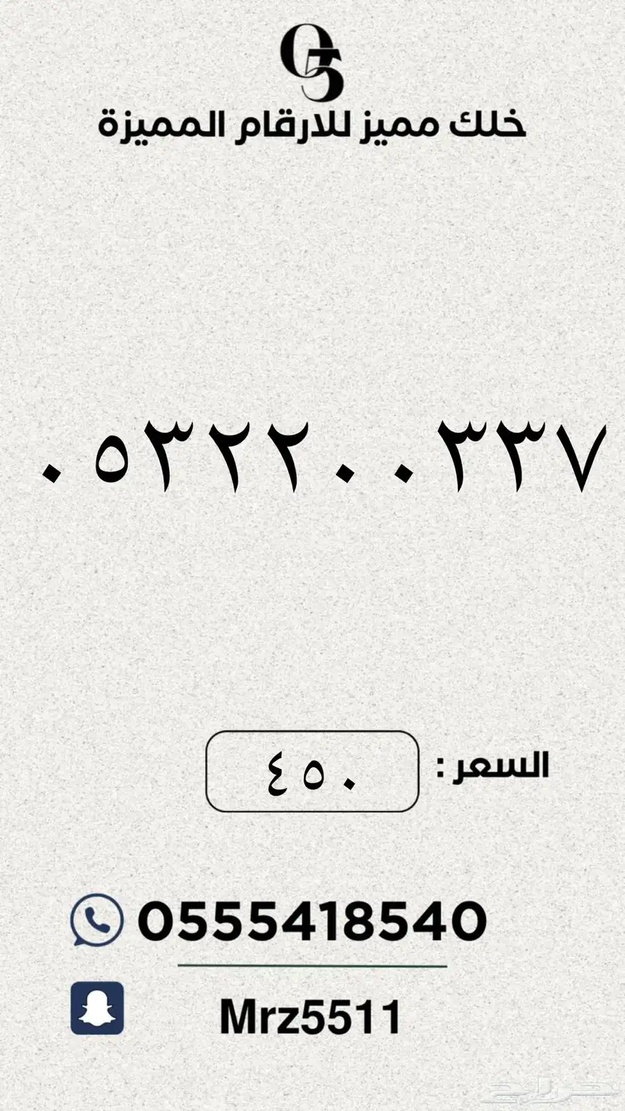ارقام مميزة من الاتصالات السعودية STC 7