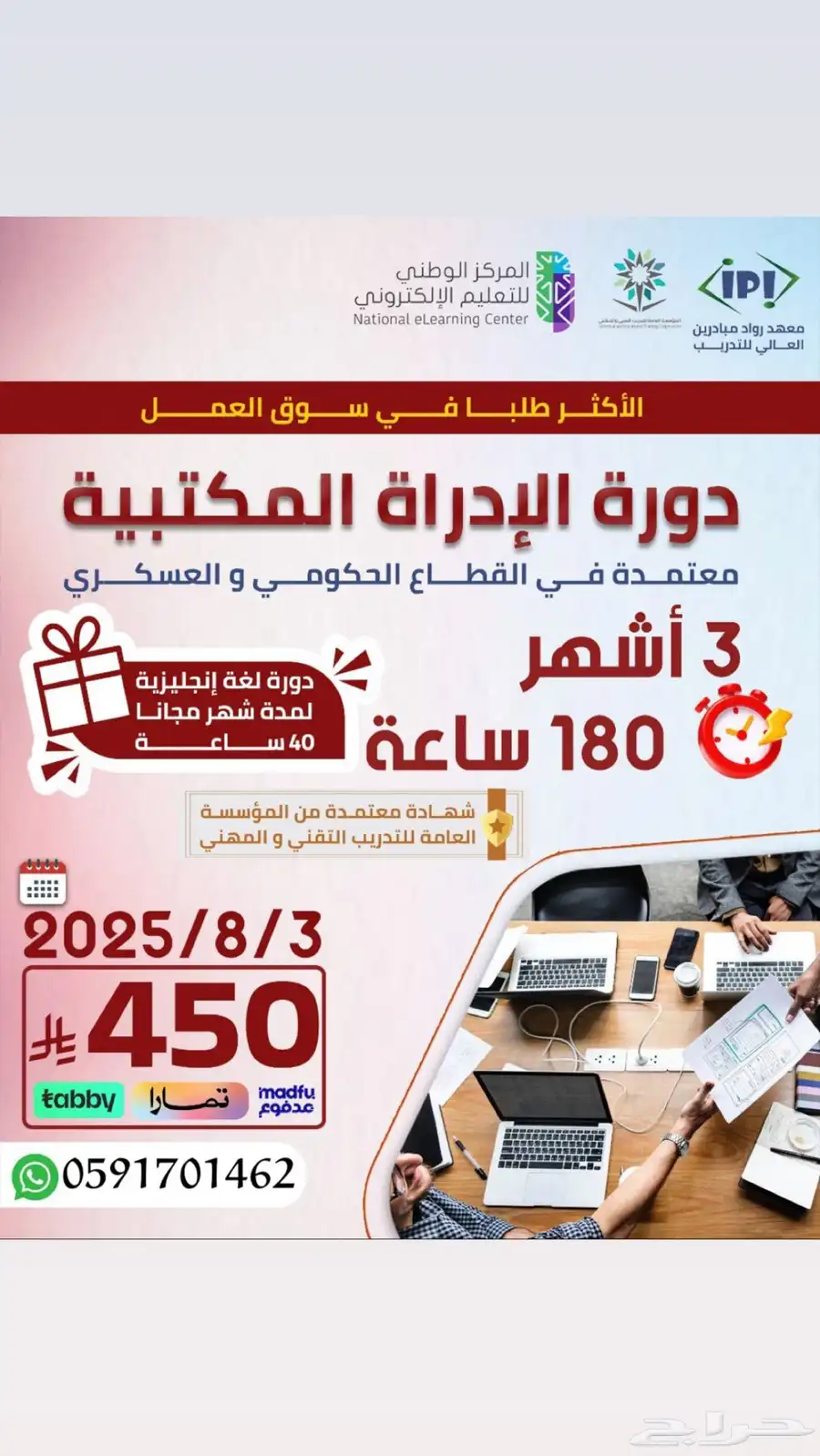 دورة الإدارة المكتبية المعتمده في القطاع العسكري والحكومي 1