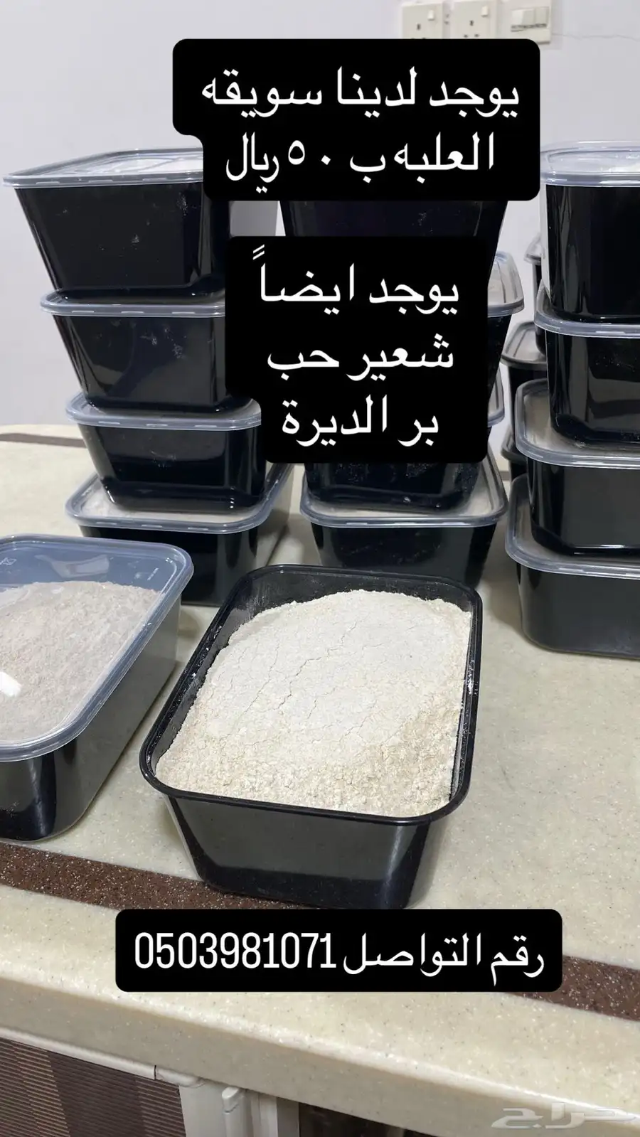 يوجد لدينا سويقه- بر - شعير - بذره الكتان- الحلبة 0