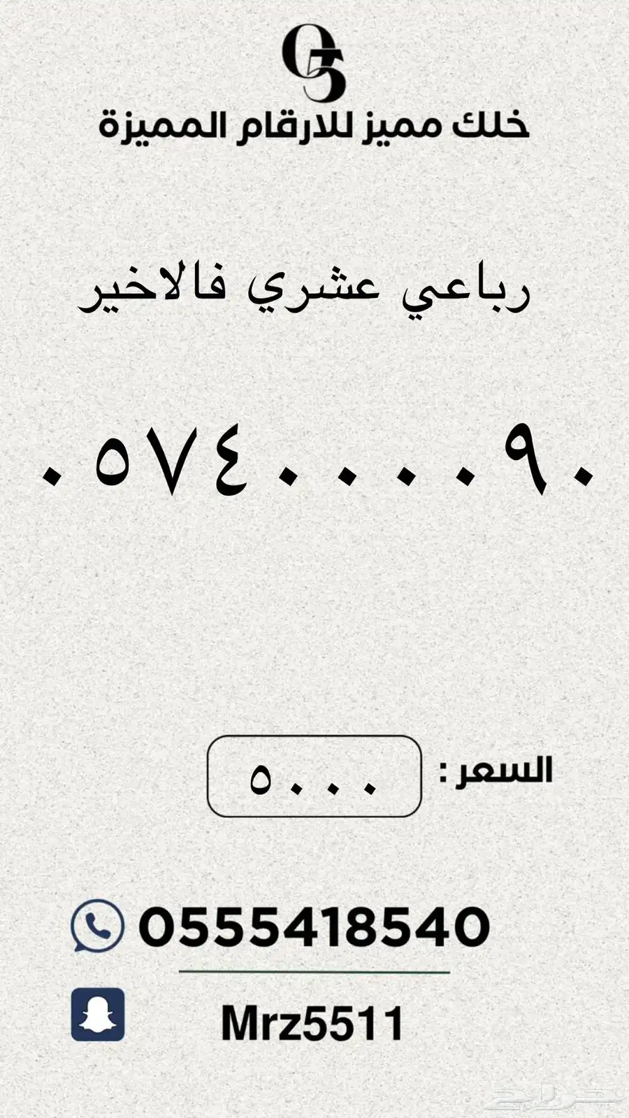 ارقام مميزة من الاتصالات السعودية STC 3