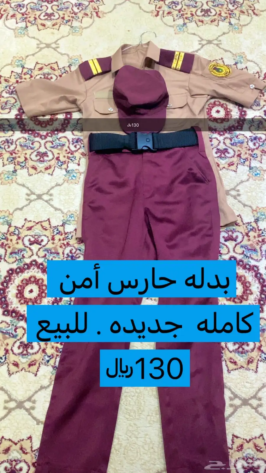 بدله حارس امن كامله للبيع 130 0