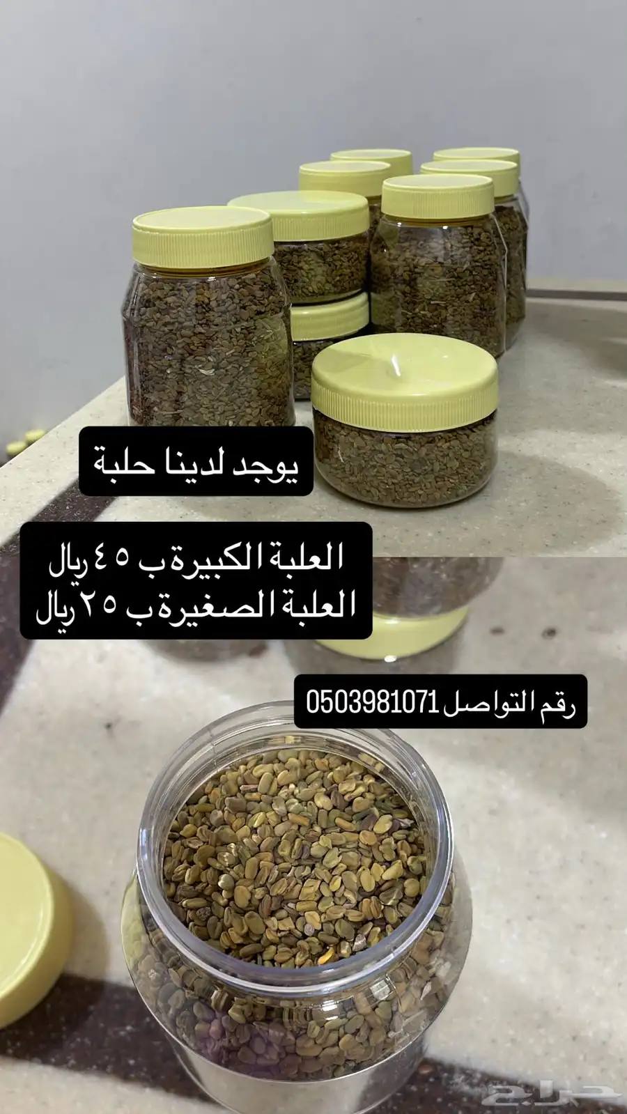 يوجد لدينا سويقه- بر - شعير - بذره الكتان- الحلبة 1