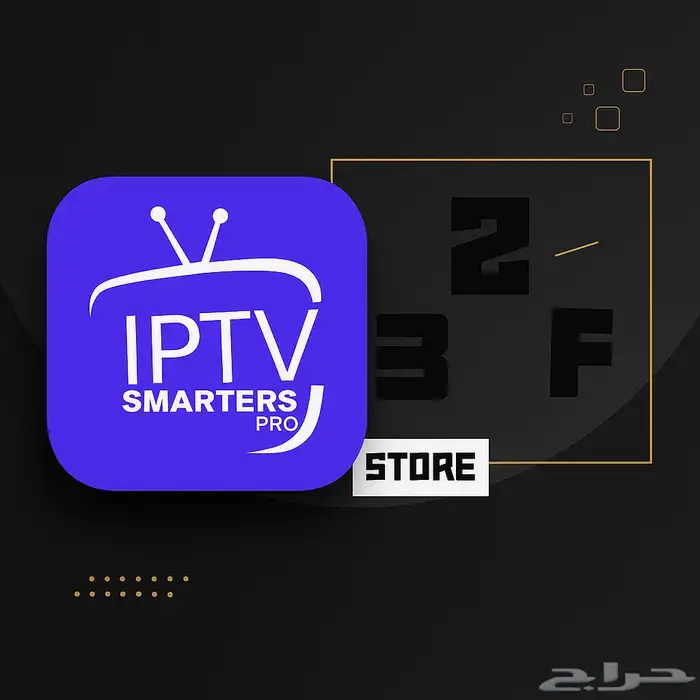 اشتراك IPTV   الأسعار فخمه 0