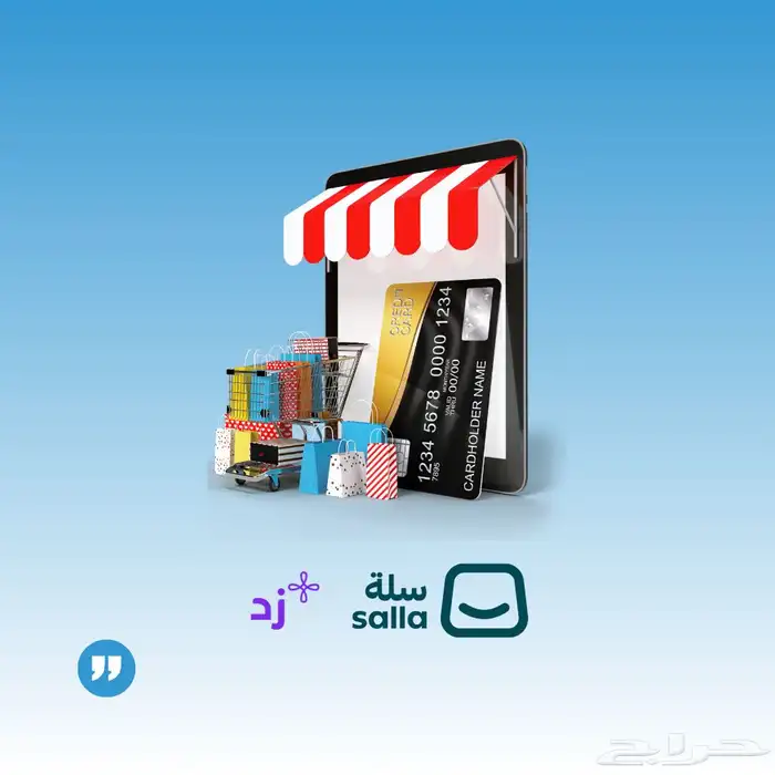 تصميم متاجر اكترونية على سلةوزد و تابي وتمارا ب أسعار رمزية 0