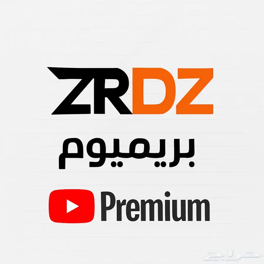 اشتراك يوتيوب بريميوم عائلي وفردي 0