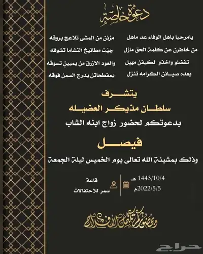تصميم دعوات زواج 25 ريال 72