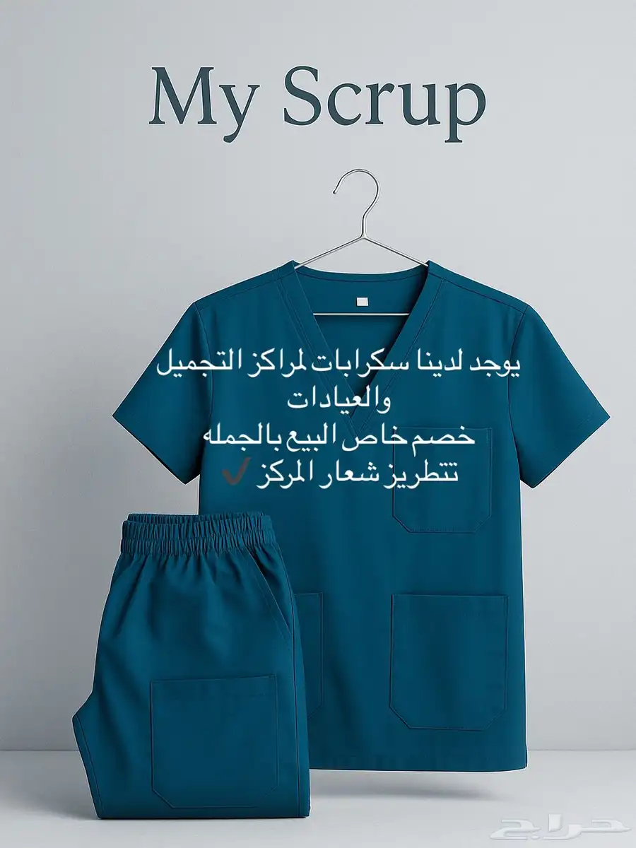 سكراب زي موحد أبيع جمله لمراكز والمشاغل index