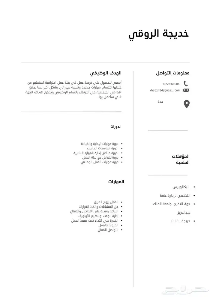 سيرة ذاتية 3