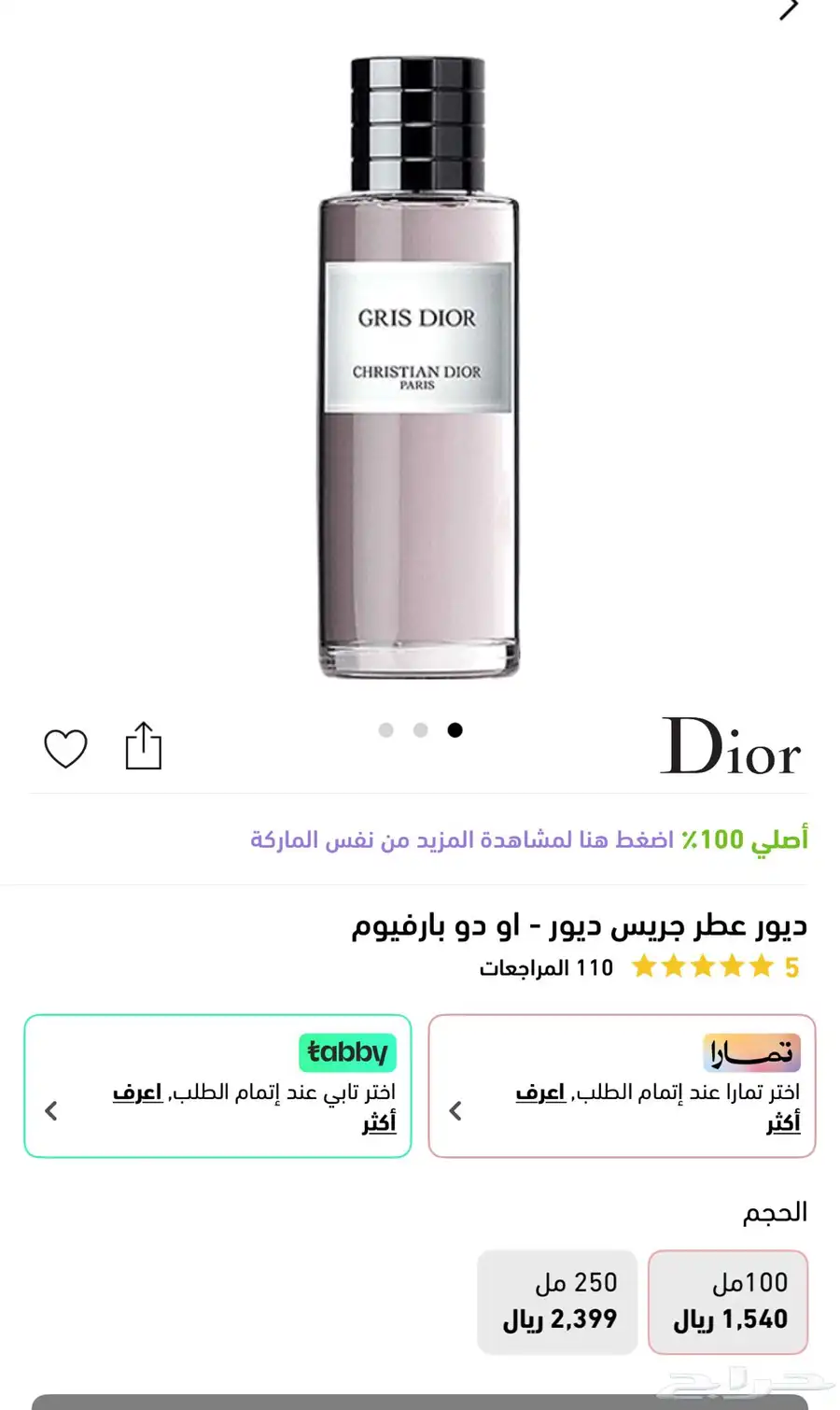 عطر جريس ديور الاصلي مع فاتورته 2