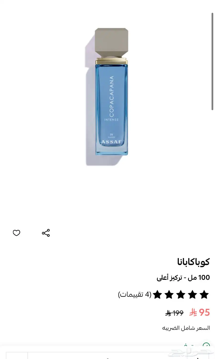 عطر كوباكابانا عساف 0