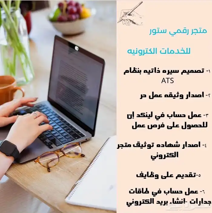 نقدم خدمات إلكترونيه وتصميم احترافي سيره ذاتيه حياكم 0