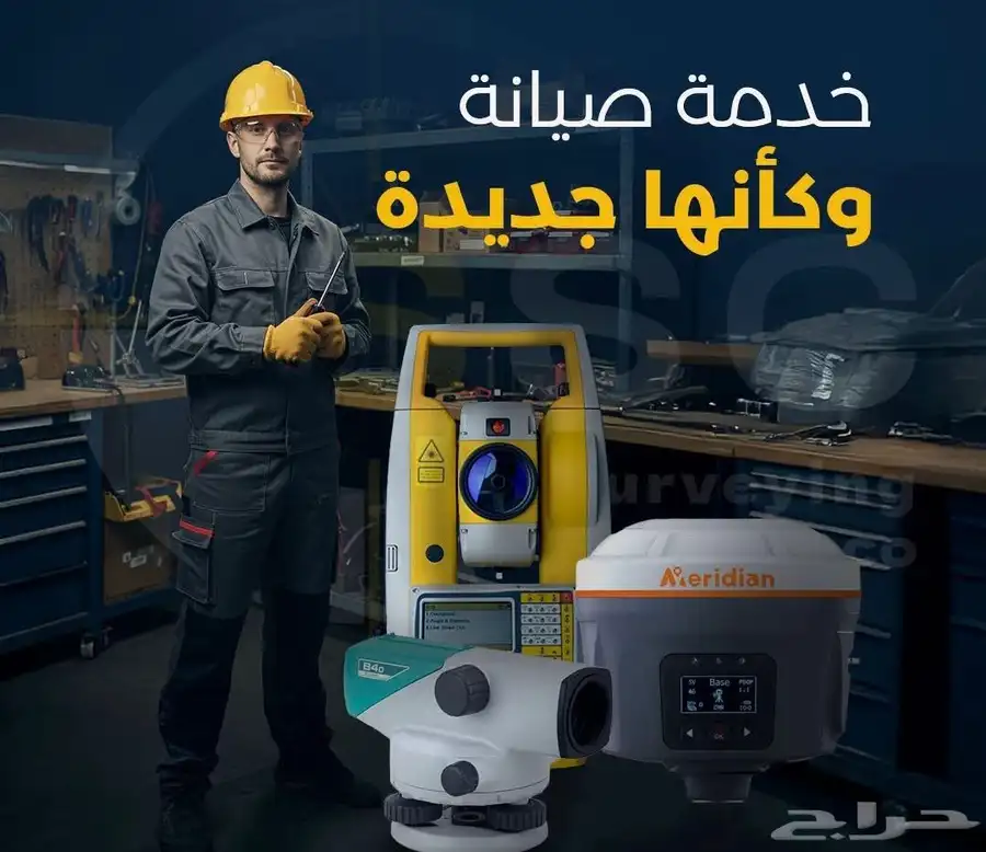 متاح لبيع اجهزه المساحه والاجهزه والاكسسورات 3