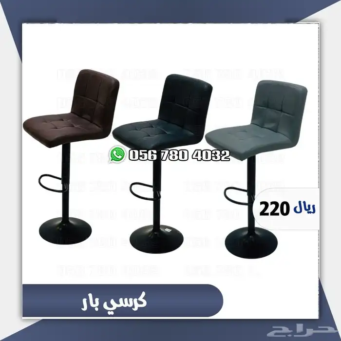 كراسي بار مريح 5