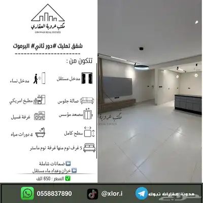 للبيع شقق تمليك دور ثاني تبوك حي اليرموك سطح كامل 0