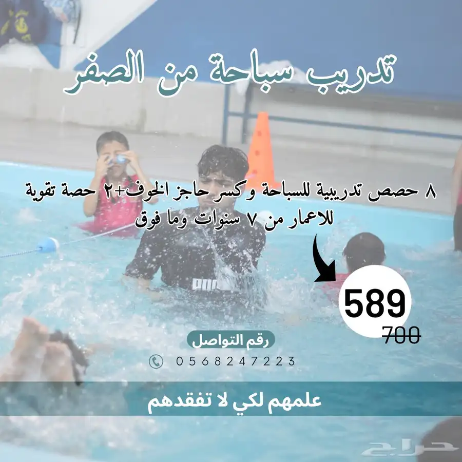 مدرب معتمد من منظمة ناوي الدولية والمحلية لتدريب السباحة 0