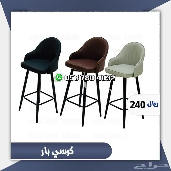 كراسي بار مريح 4
