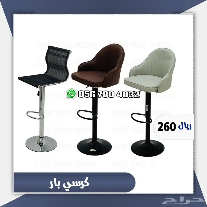 كراسي بار مريح 3