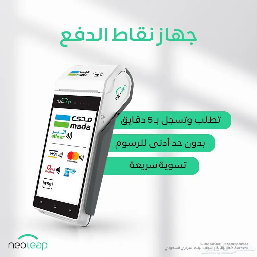 احدث جهاز نقاط بيع في السعودية من الراجحي نيوليب 5