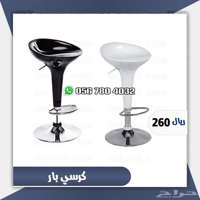 كراسي بار مريح 1