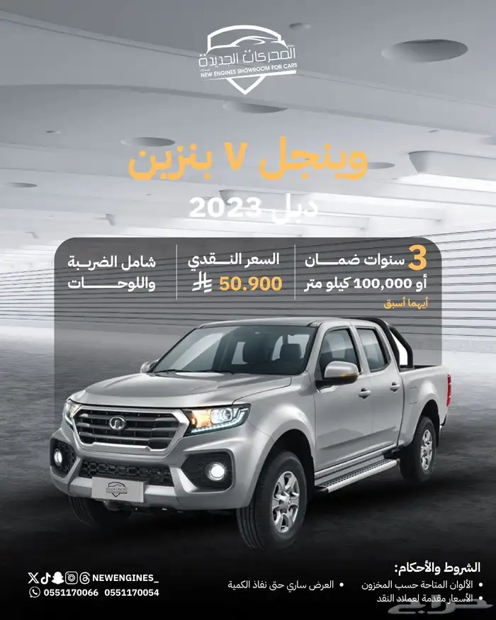 جريت وول وينجل7 بنزين دبل 2023 0