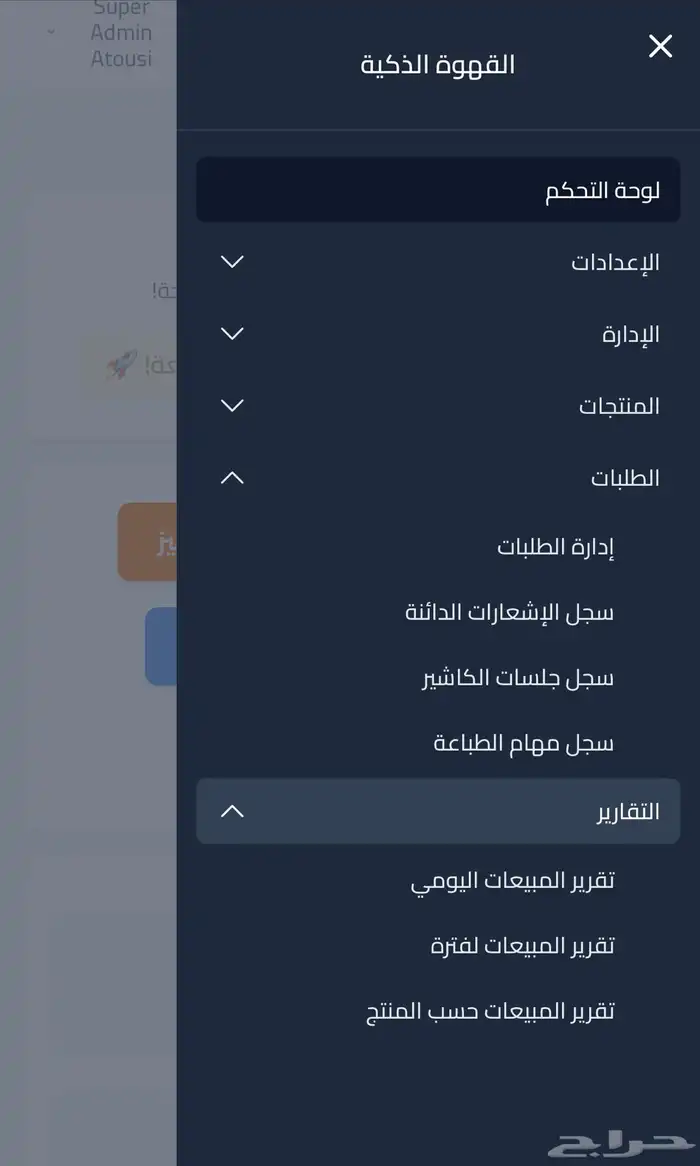 نظام نقاط بيع ذكي للمقاهي   يدعم الفوترة الإلكترونية 8