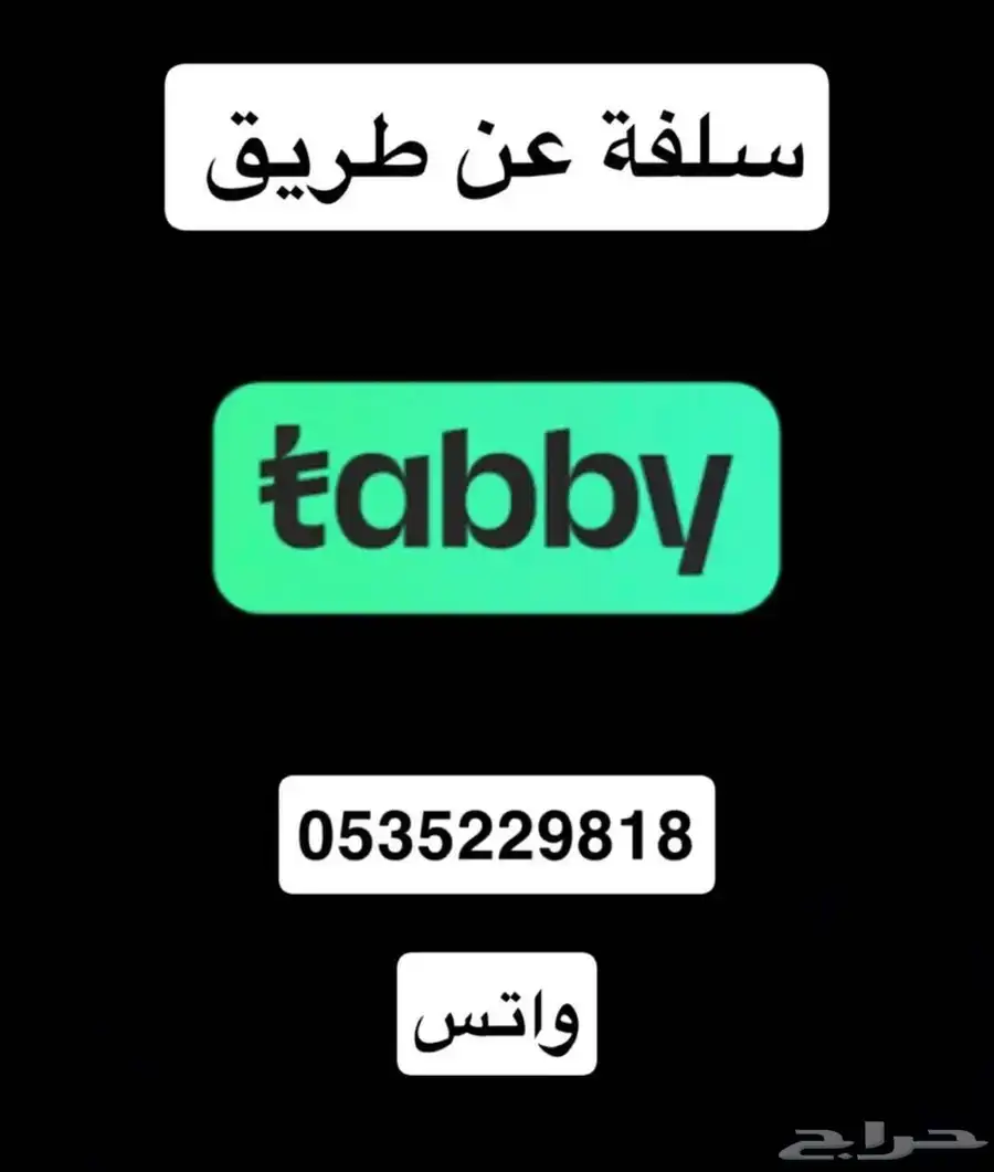 مؤسسة يسر لبيع بطاقات سوا عن طريق تابي 0