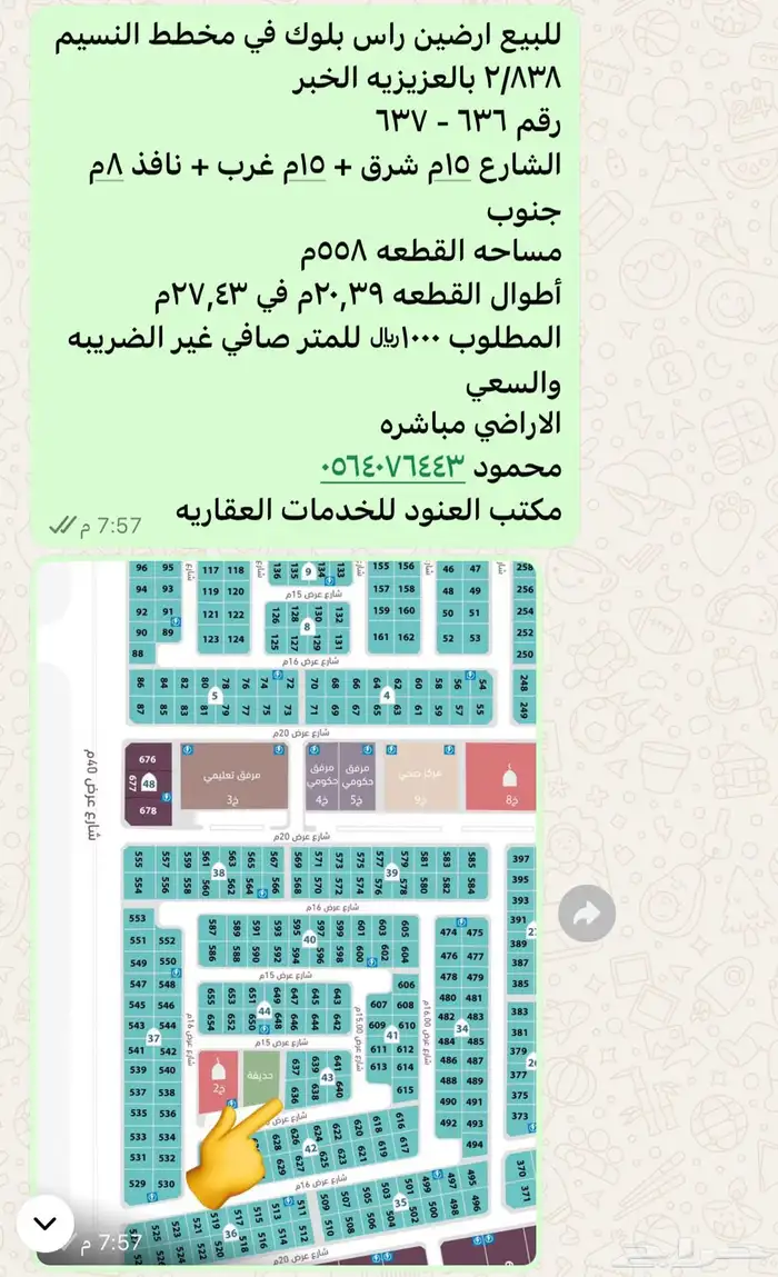 للبيع نصين ارض في مخطط جود مقابل اللؤلؤ مكتمل الخدمات 3