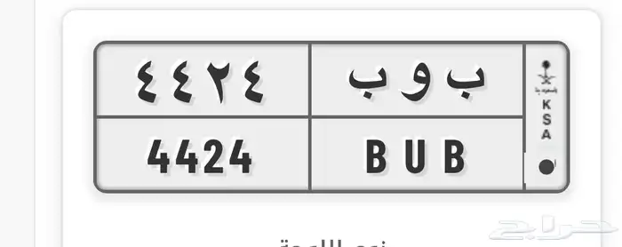 لوحه ب و ب 4424 0
