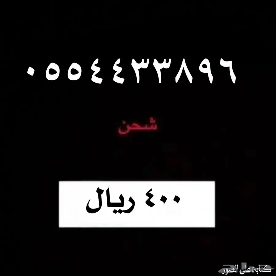 مجموعة أرقام سوا من شركة STC 0