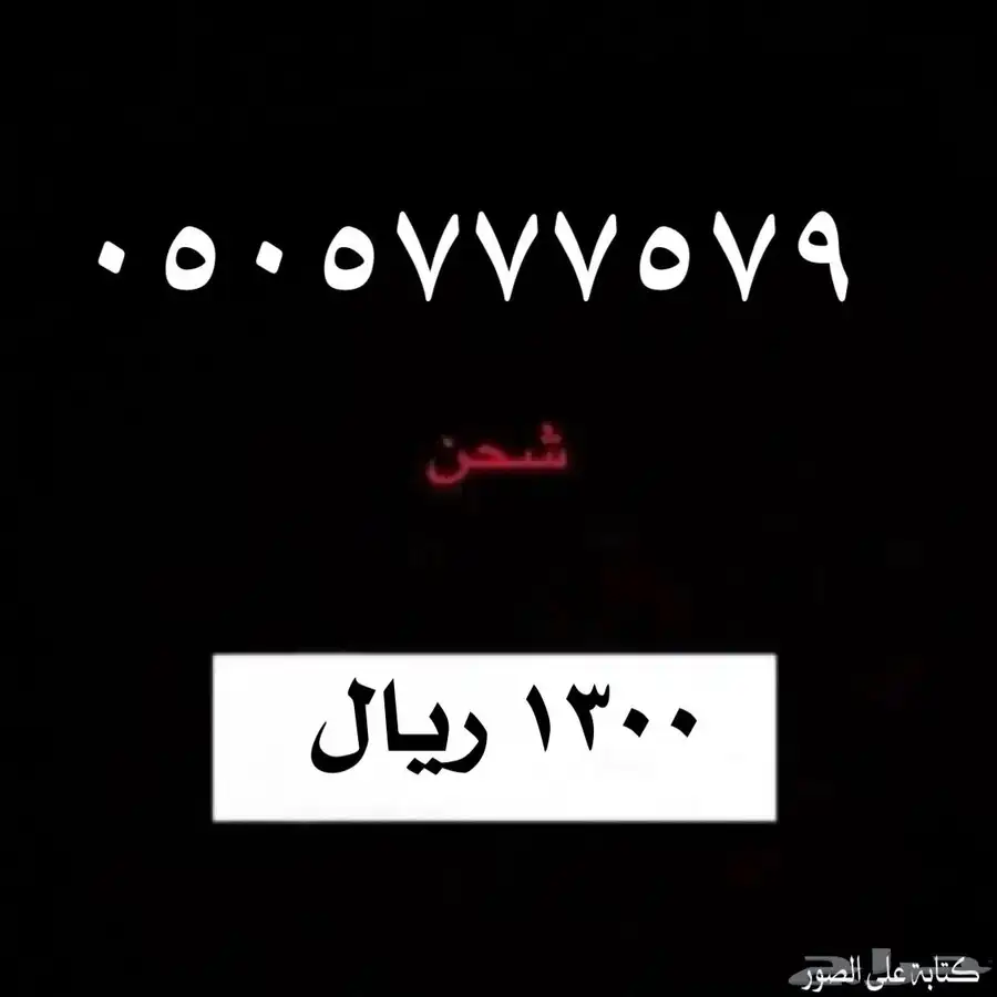 مجموعة أرقام سوا من شركة STC 2