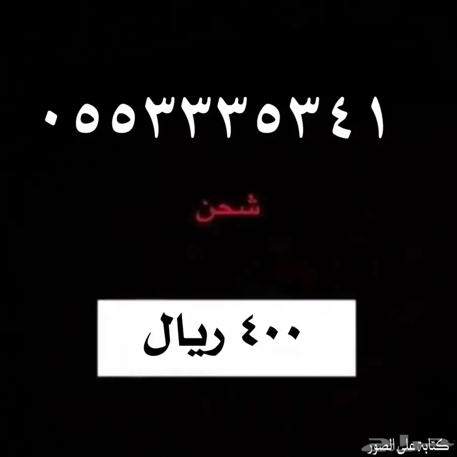 مجموعة أرقام سوا من شركة STC 1