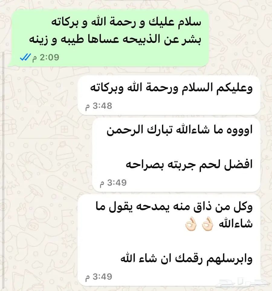 ذبيحتك لباب بيتك نعيمي و حري و ساكني 15
