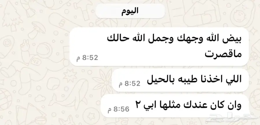 ذبيحتك لباب بيتك نعيمي و حري و ساكني 9