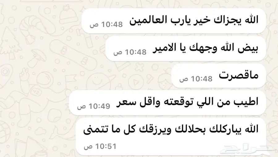 ذبيحتك لباب بيتك نعيمي و حري و ساكني 7