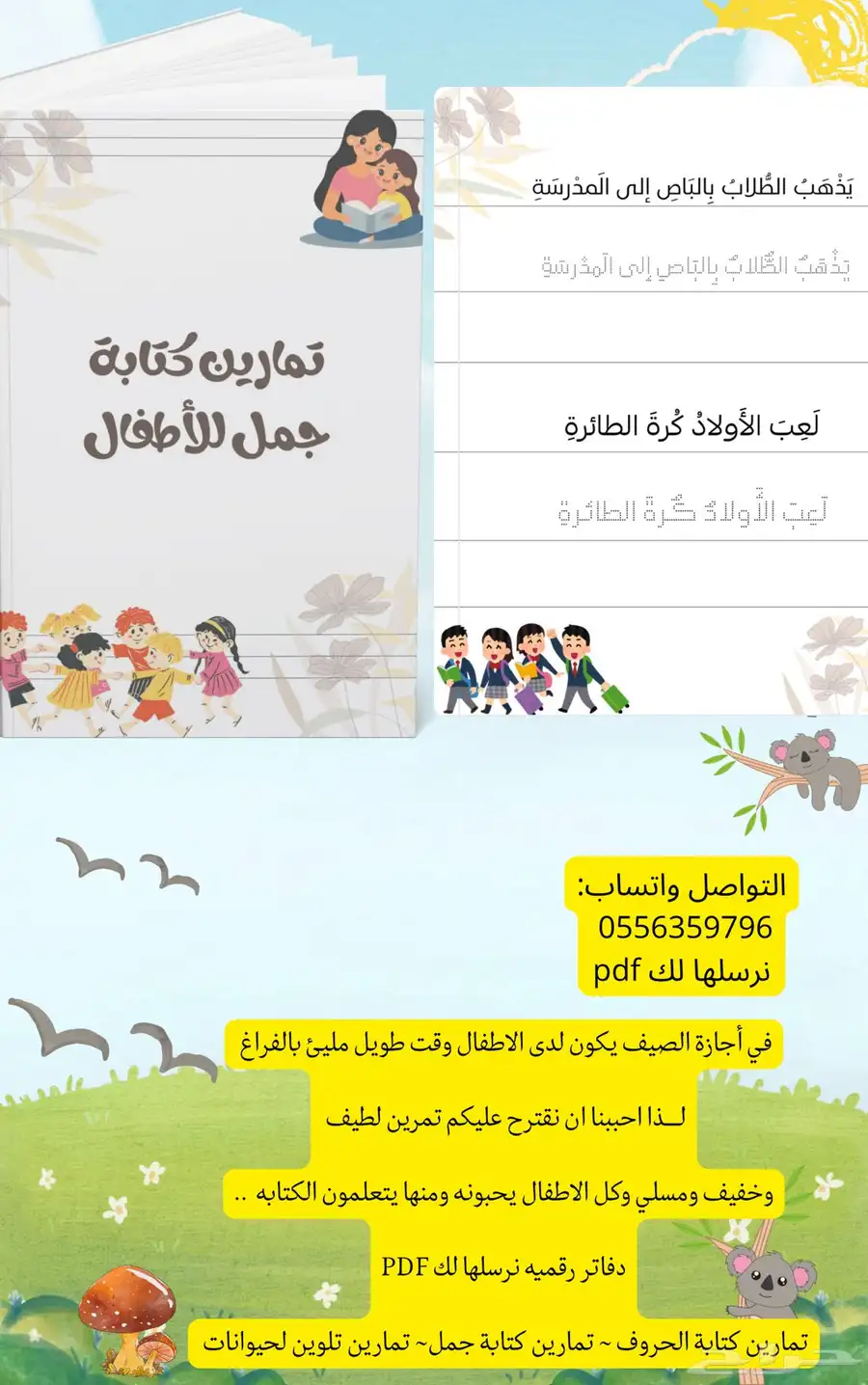 دفاتر رقميه تفيد الاطفال 0