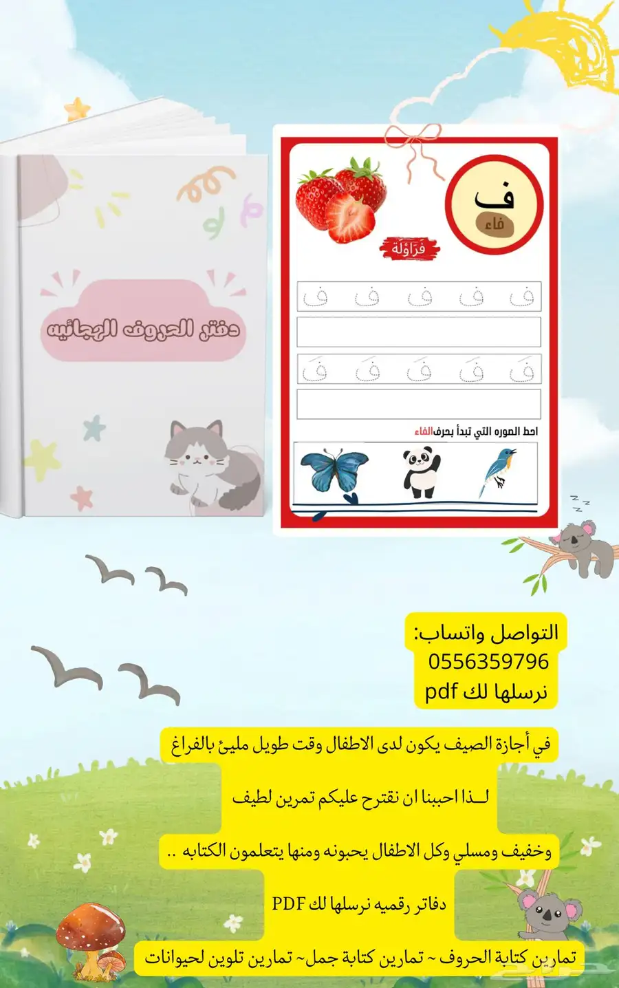 دفاتر رقميه تفيد الاطفال 1