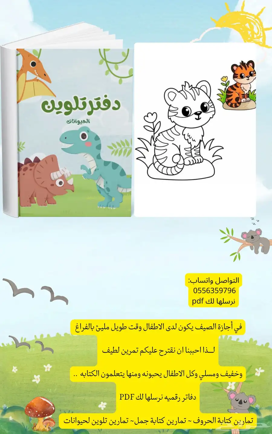 دفاتر رقميه تفيد الاطفال 2