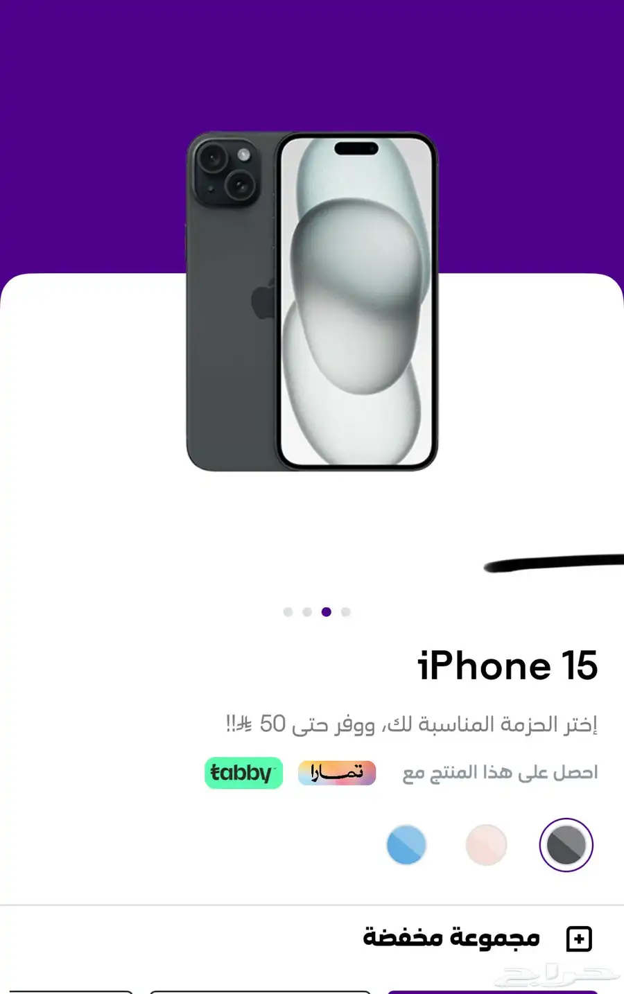 ايفون 15   256GB اسود index