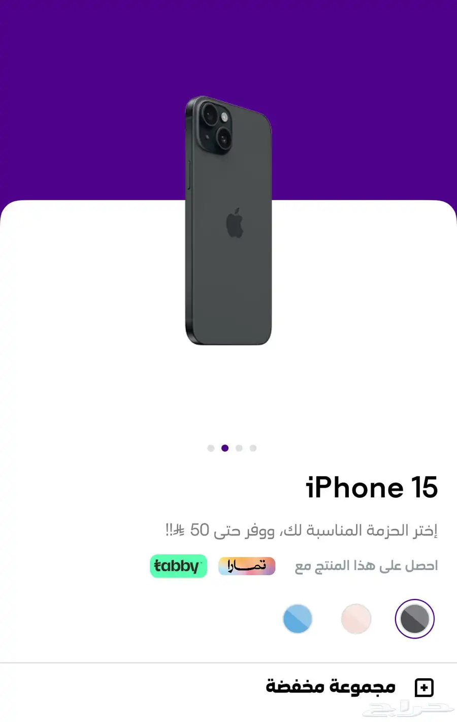 ايفون 15   256GB اسود index