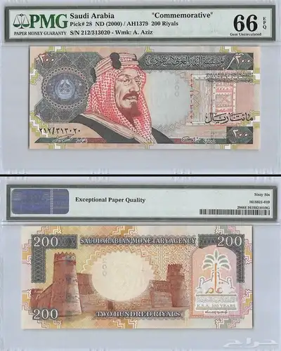 200 ريال تذكارية  الملك عبدالعزيز  إصدار 2000   تقييم PMG 66 0
